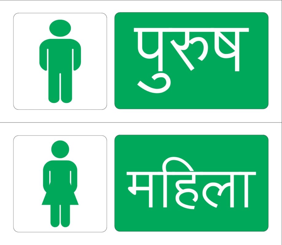 Toilet-Hindi Green